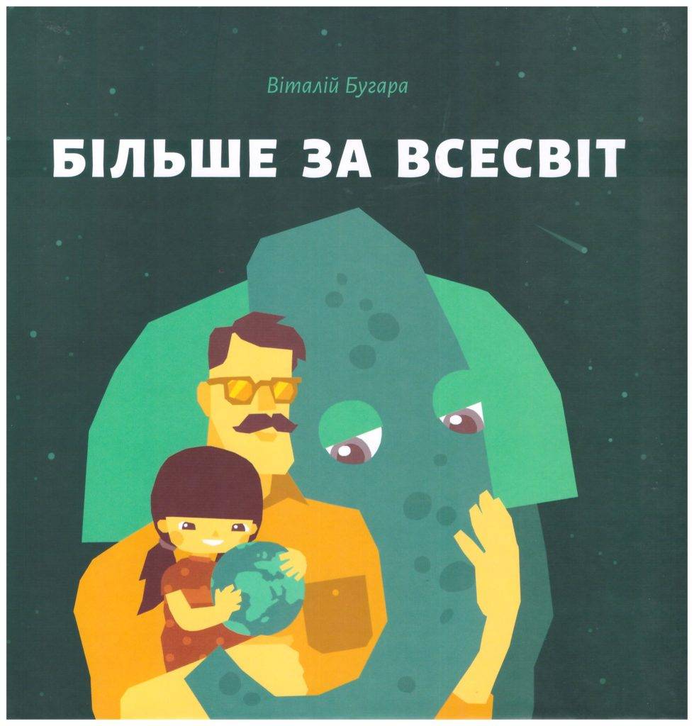 Дитяча субота у книгарні: читання книжки «Більше за Всесвіт»