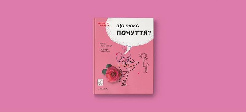 фото - що таке почуття)букмоль