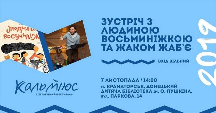 фото -людина-восьминіжка кальміюс