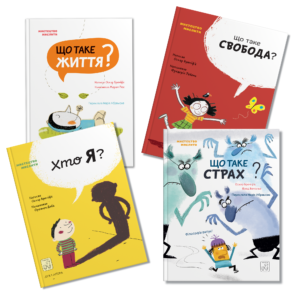 Набір дитячих книжок з серії Мистецтво мислити - 4 книги
