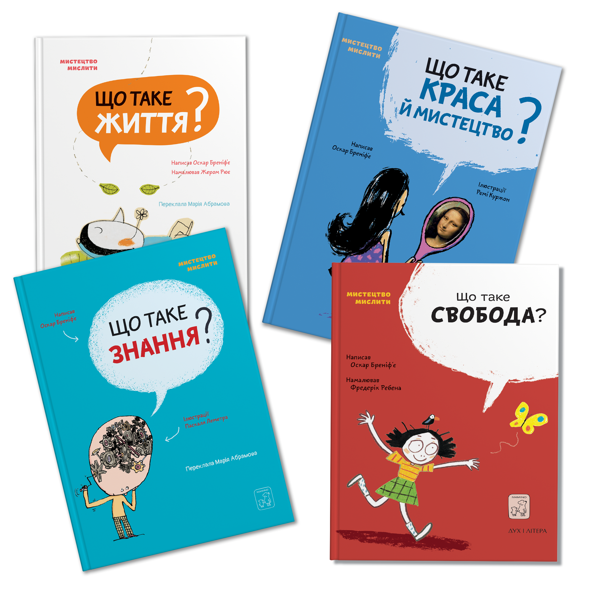 Набір дитячих книг з серії Мистецтво мислити - 4 книжки