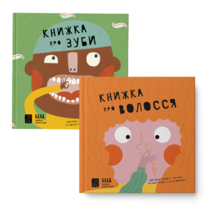 Набір книг Енциклопедії для бешкетників - Книжка про волосся, Книжка про зуби