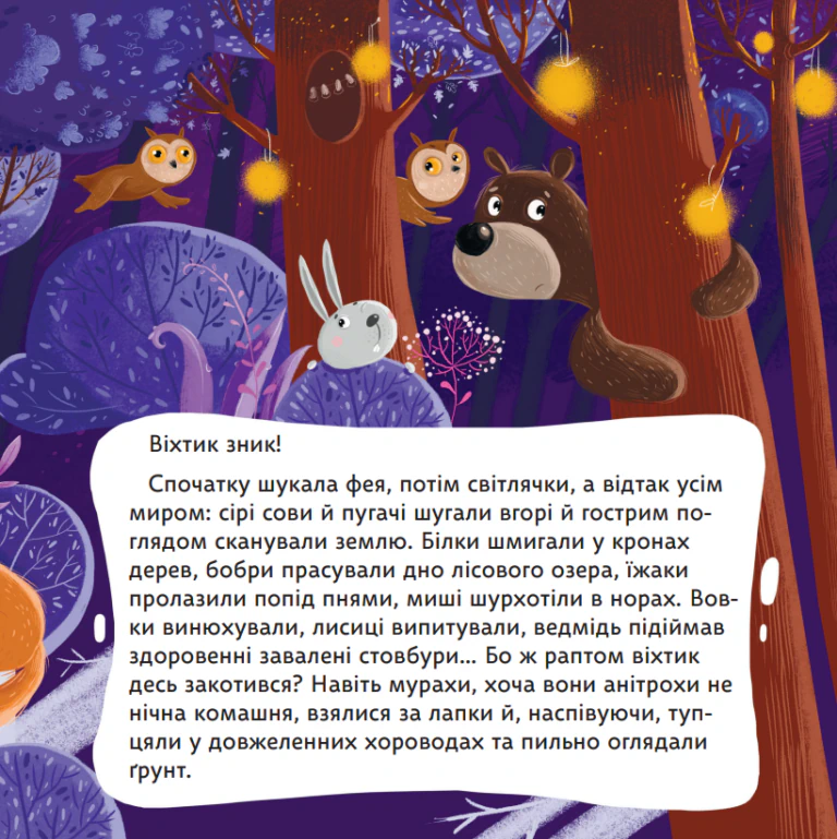 Дитяча книжка Казка про чарівний віхтик - Сергій Куленко - Зображення 4