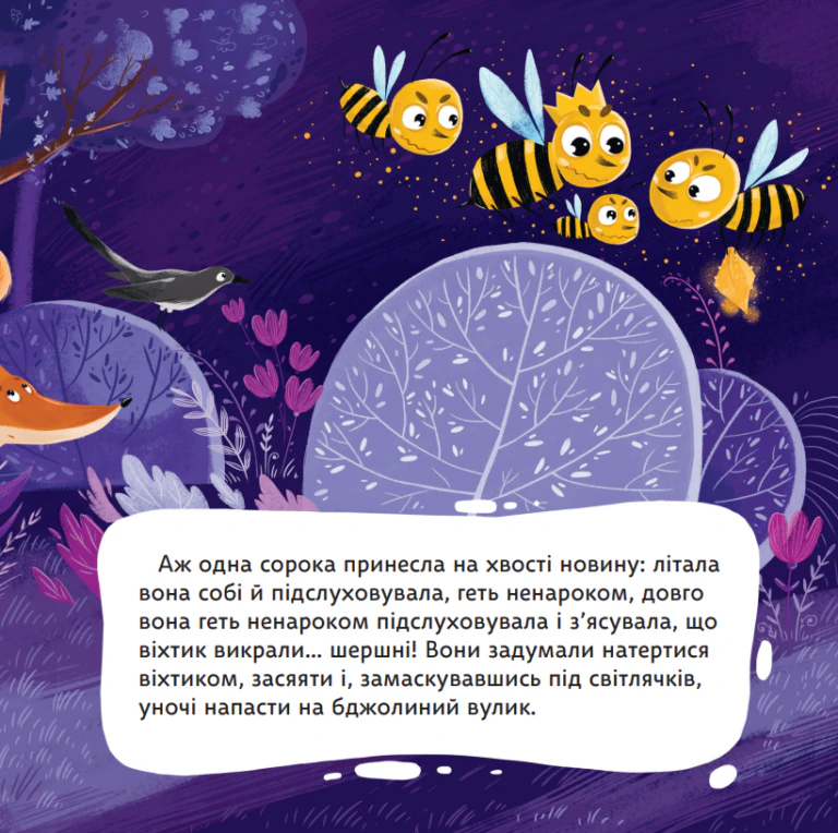 Дитяча книжка Казка про чарівний віхтик - Сергій Куленко - Зображення 6
