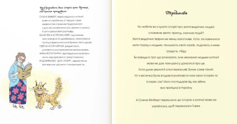 Книжка для дітей Неймовірні історії кота Бучика - Зображення 3