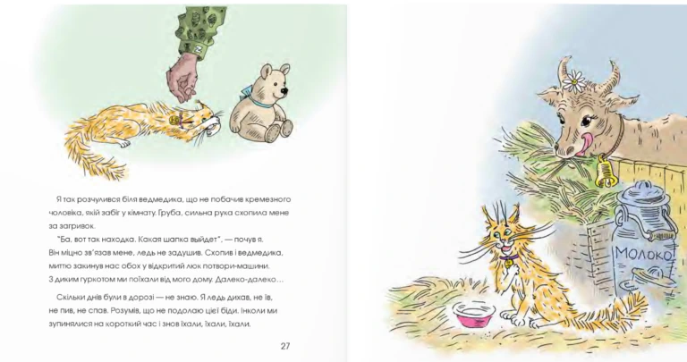 Книжка для дітей Неймовірні історії кота Бучика - Зображення 5
