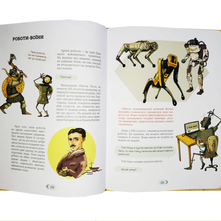 Дитяча книга Роботу зробить робот. Якщо захоче - Зображення 5