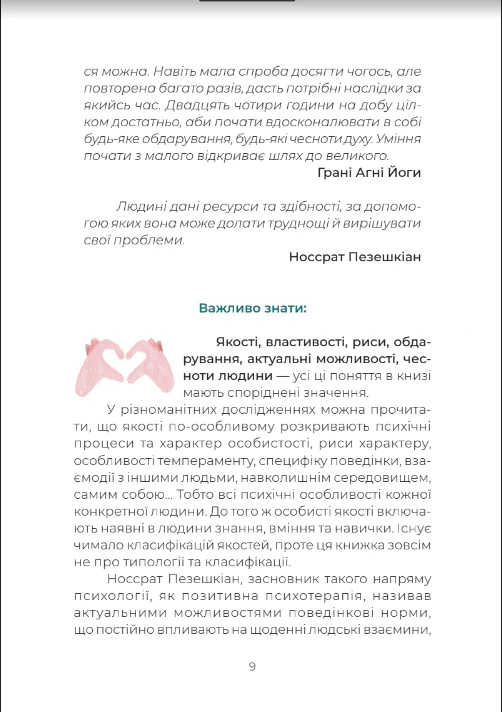 30 днів життєтворчості - Зображення 6