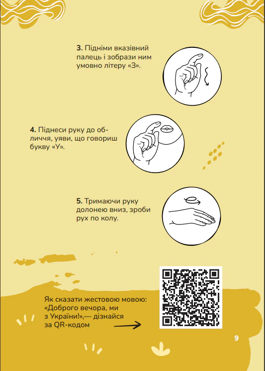 Книга для дітей Ручна-зручна розмова. Путівник жестовою мовою - Зображення 5