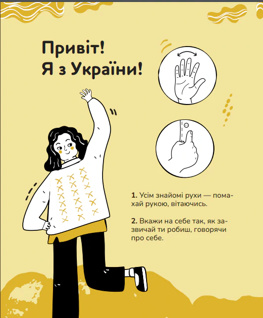 Книга для дітей Ручна-зручна розмова. Путівник жестовою мовою - Зображення 6