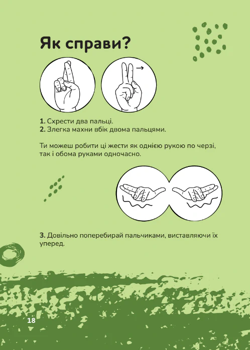 Книга для дітей Ручна-зручна розмова. Путівник жестовою мовою - Зображення 8