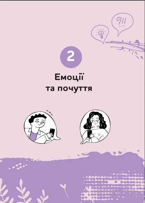 Книга для дітей Ручна-зручна розмова. Путівник жестовою мовою - Зображення 10