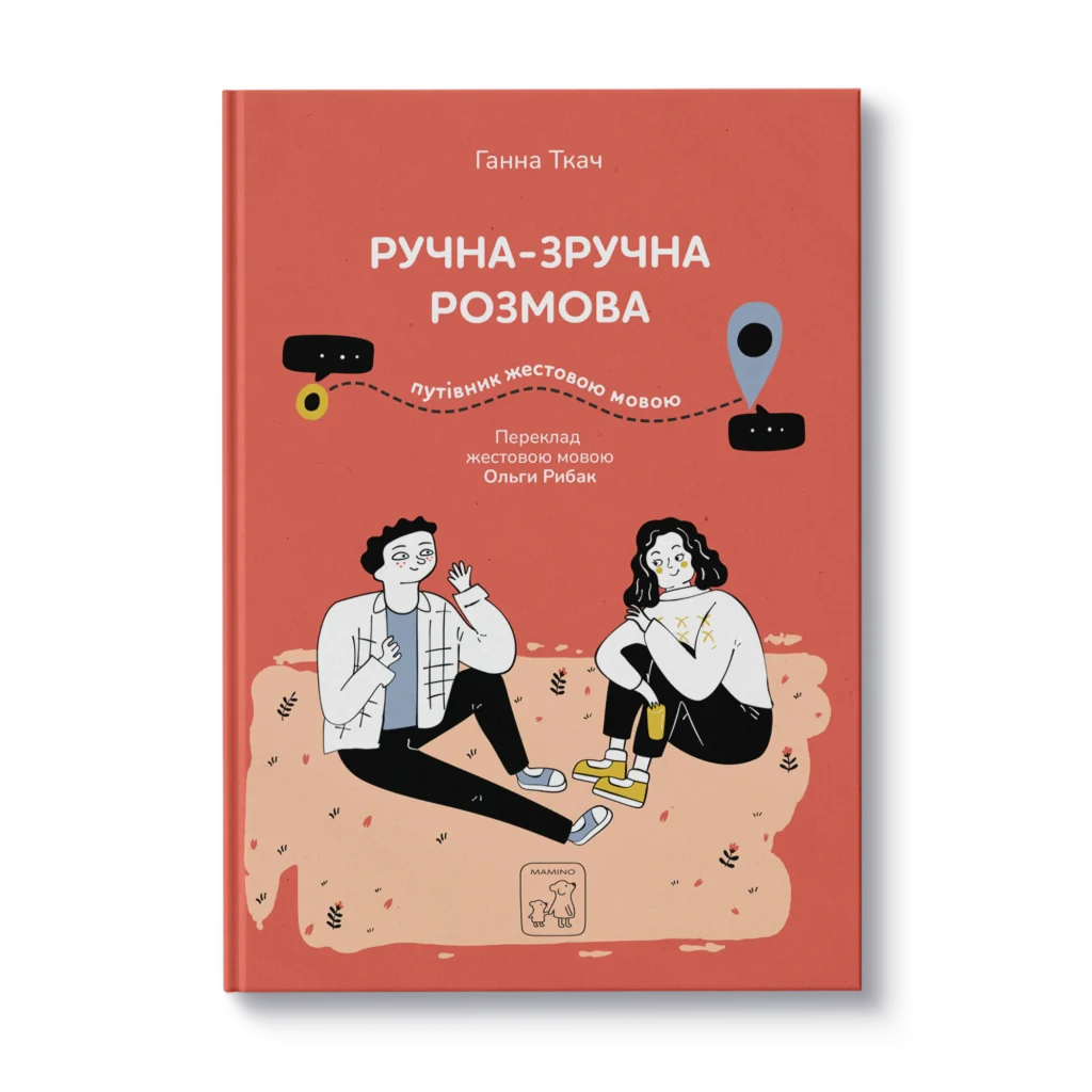 ruchna-rozmova_0
