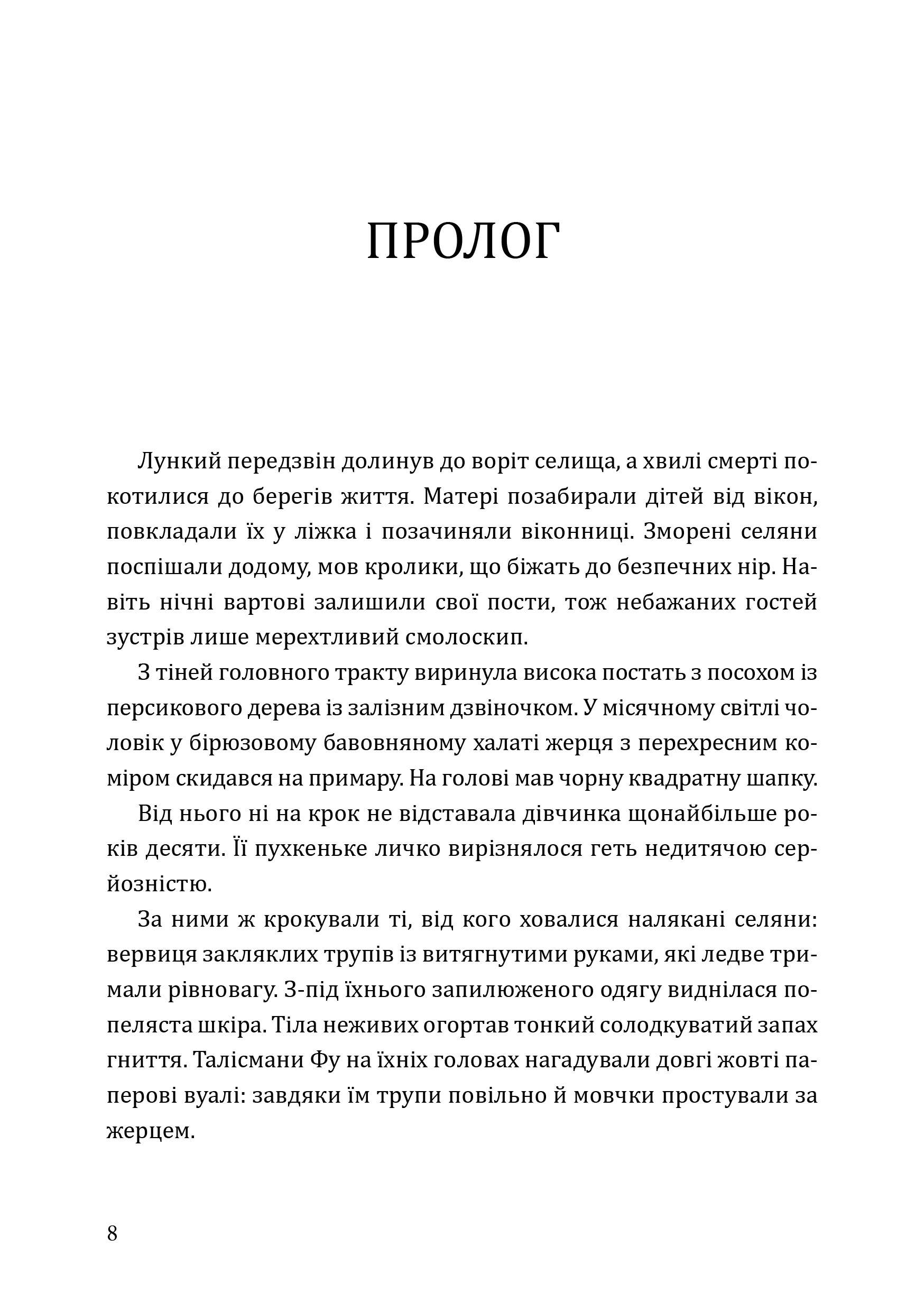 Книга Смертні долі - Тесіа Цай - Зображення 2