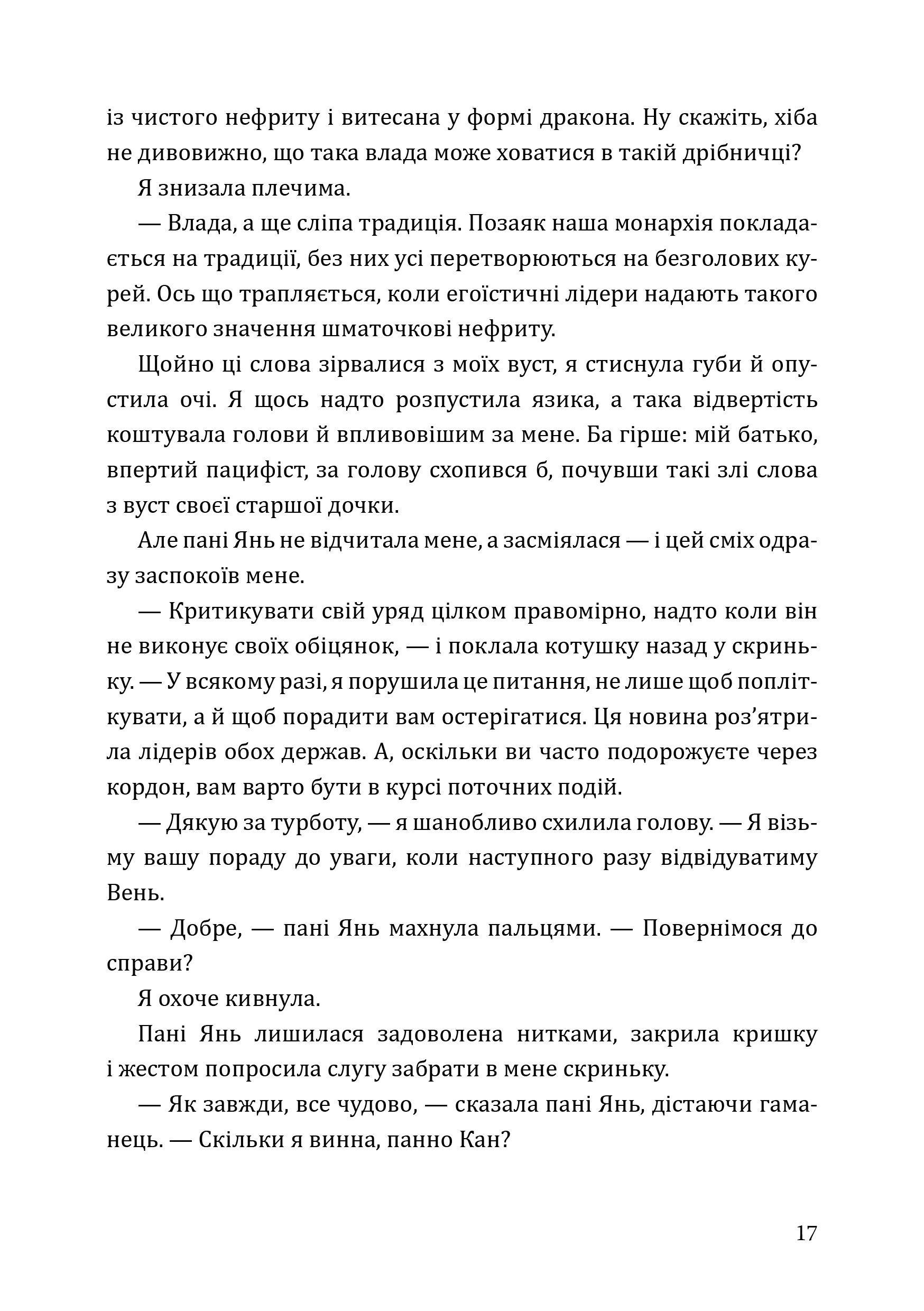 Книга Смертні долі - Тесіа Цай - Зображення 11