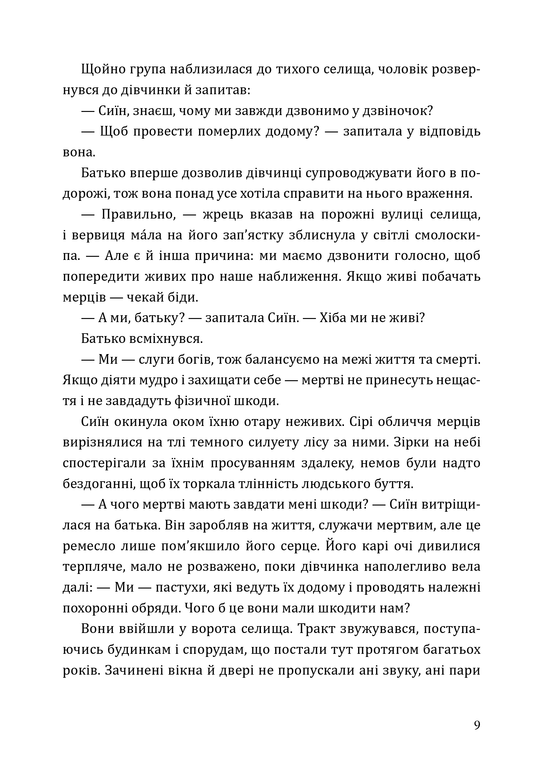 Книга Смертні долі - Тесіа Цай - Зображення 3