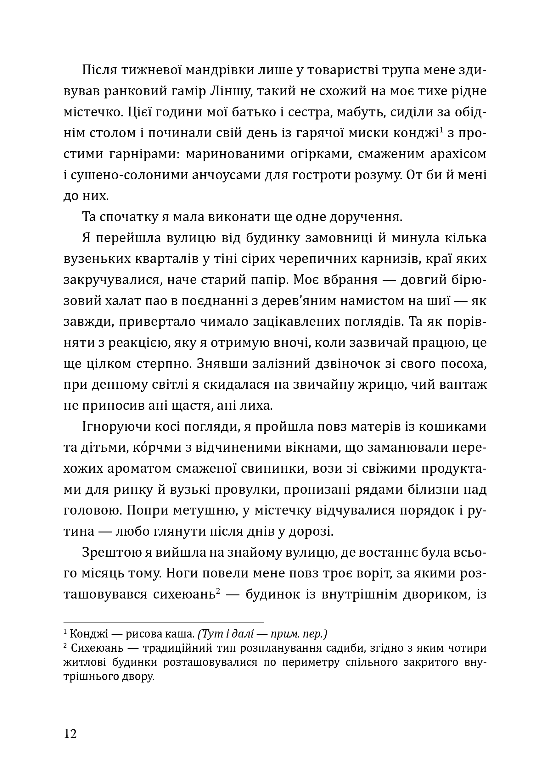 Книга Смертні долі - Тесіа Цай - Зображення 6