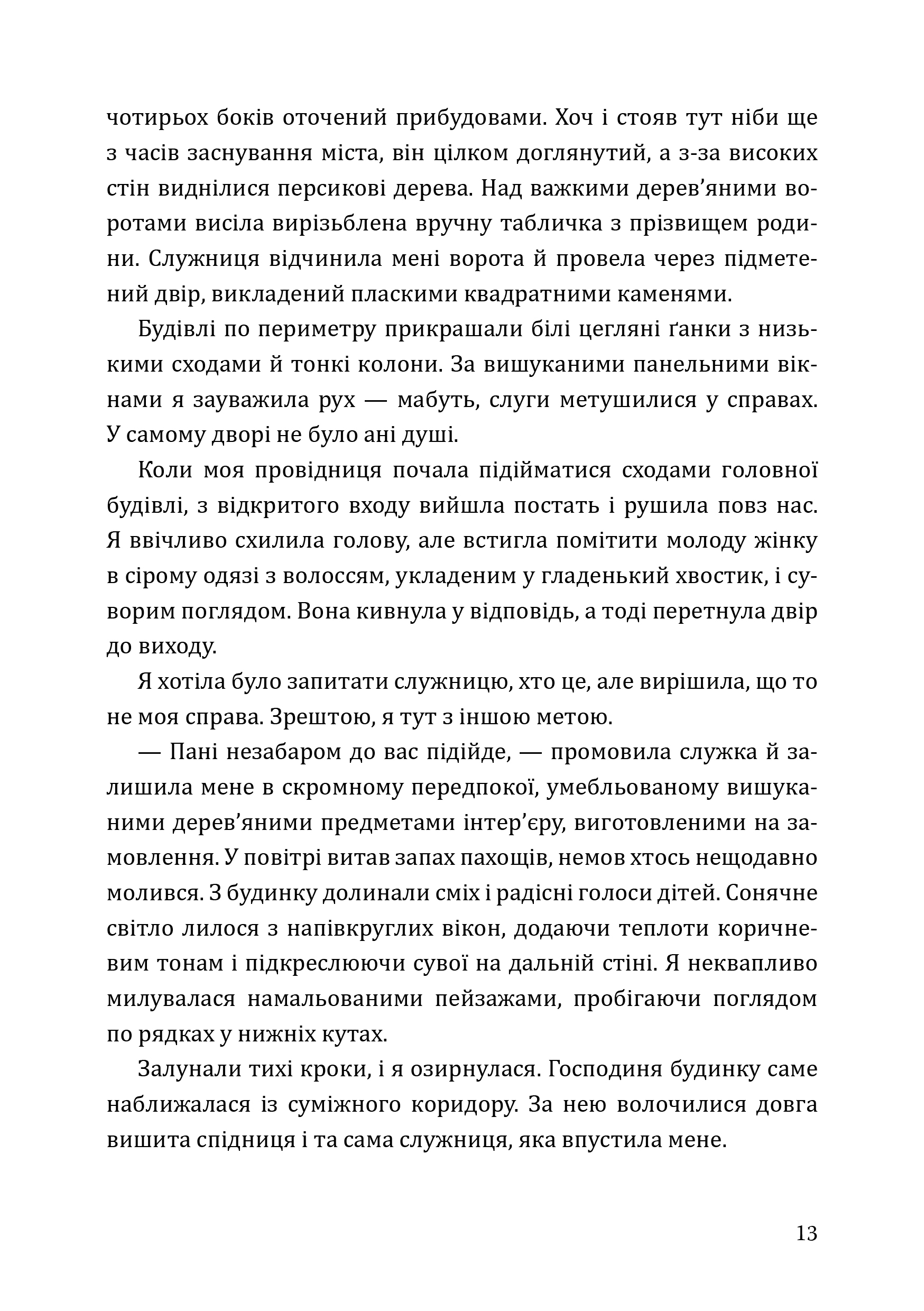 Книга Смертні долі - Тесіа Цай - Зображення 7