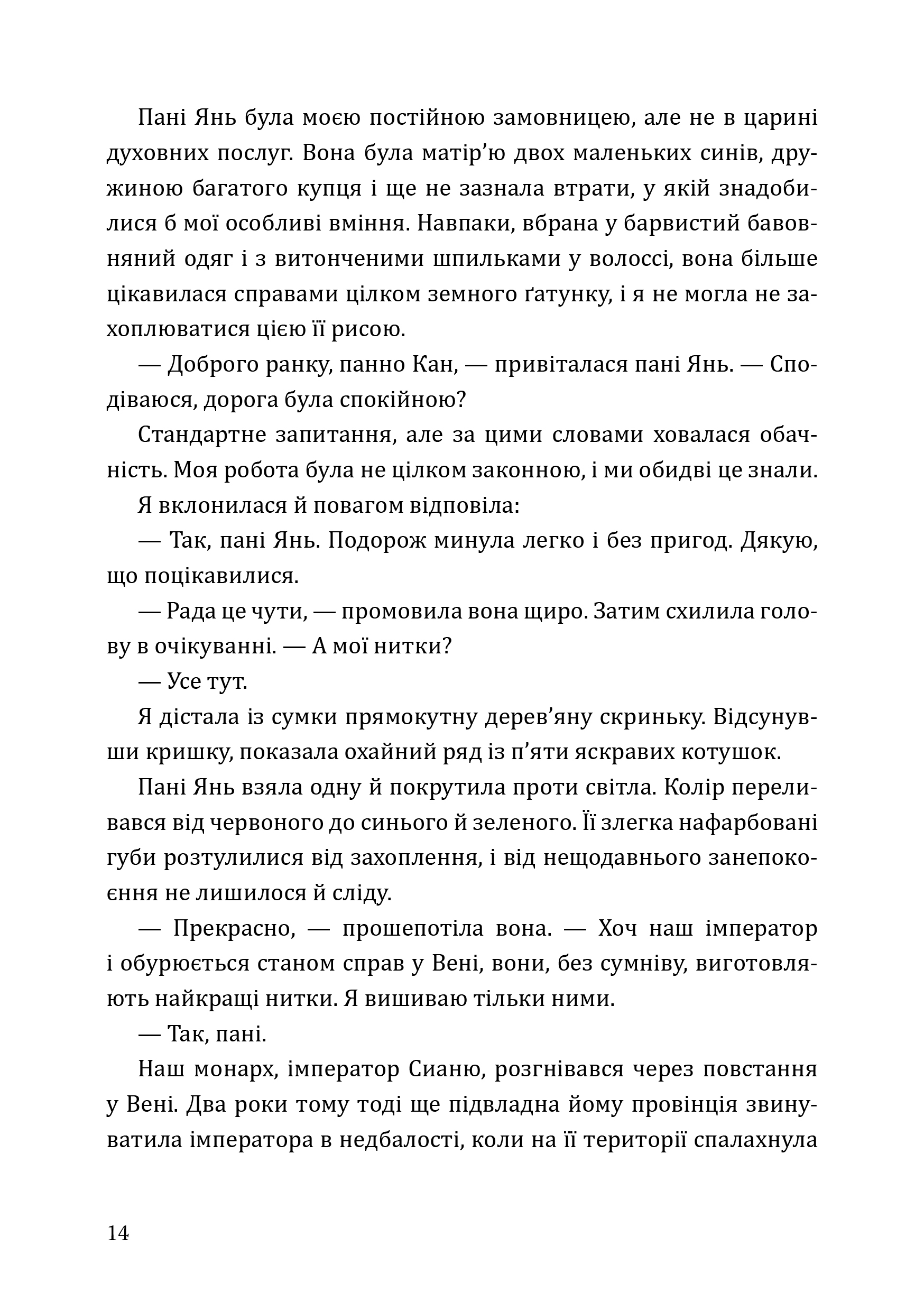 Книга Смертні долі - Тесіа Цай - Зображення 8