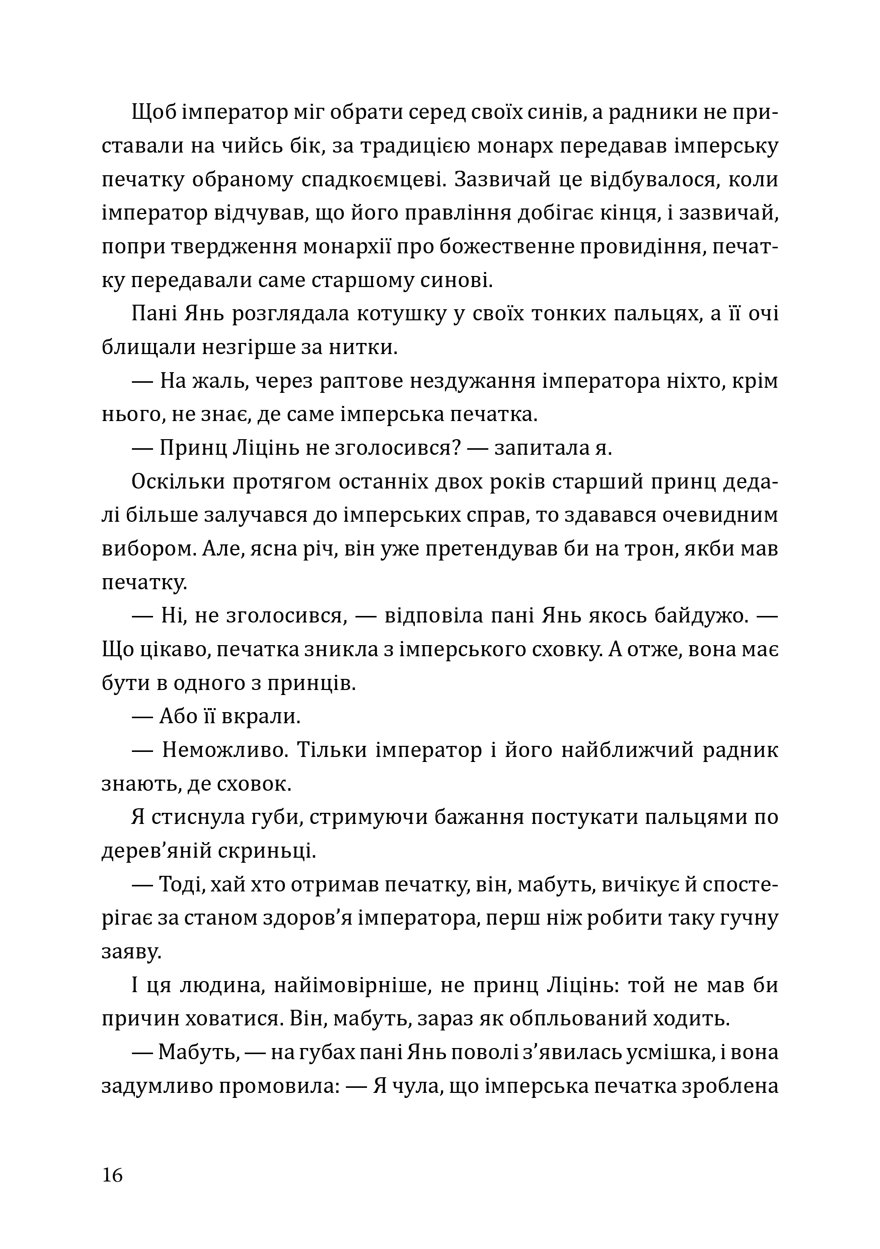 Книга Смертні долі - Тесіа Цай - Зображення 10