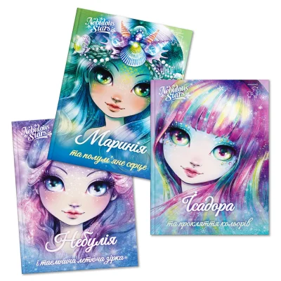 Набір книг Nebulous Stars - Небулія і таємнича летюча зірка, Маринія та полум'яне серце, Ісадора та прокляття кольорів