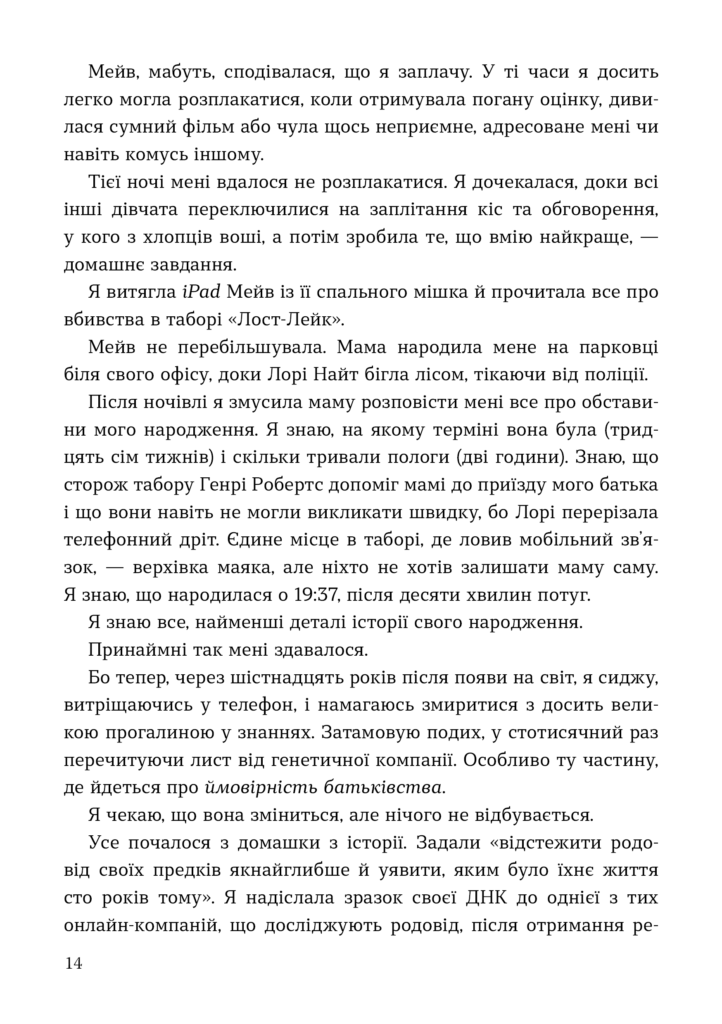dvi storoni budy-yakogo vbivstva7