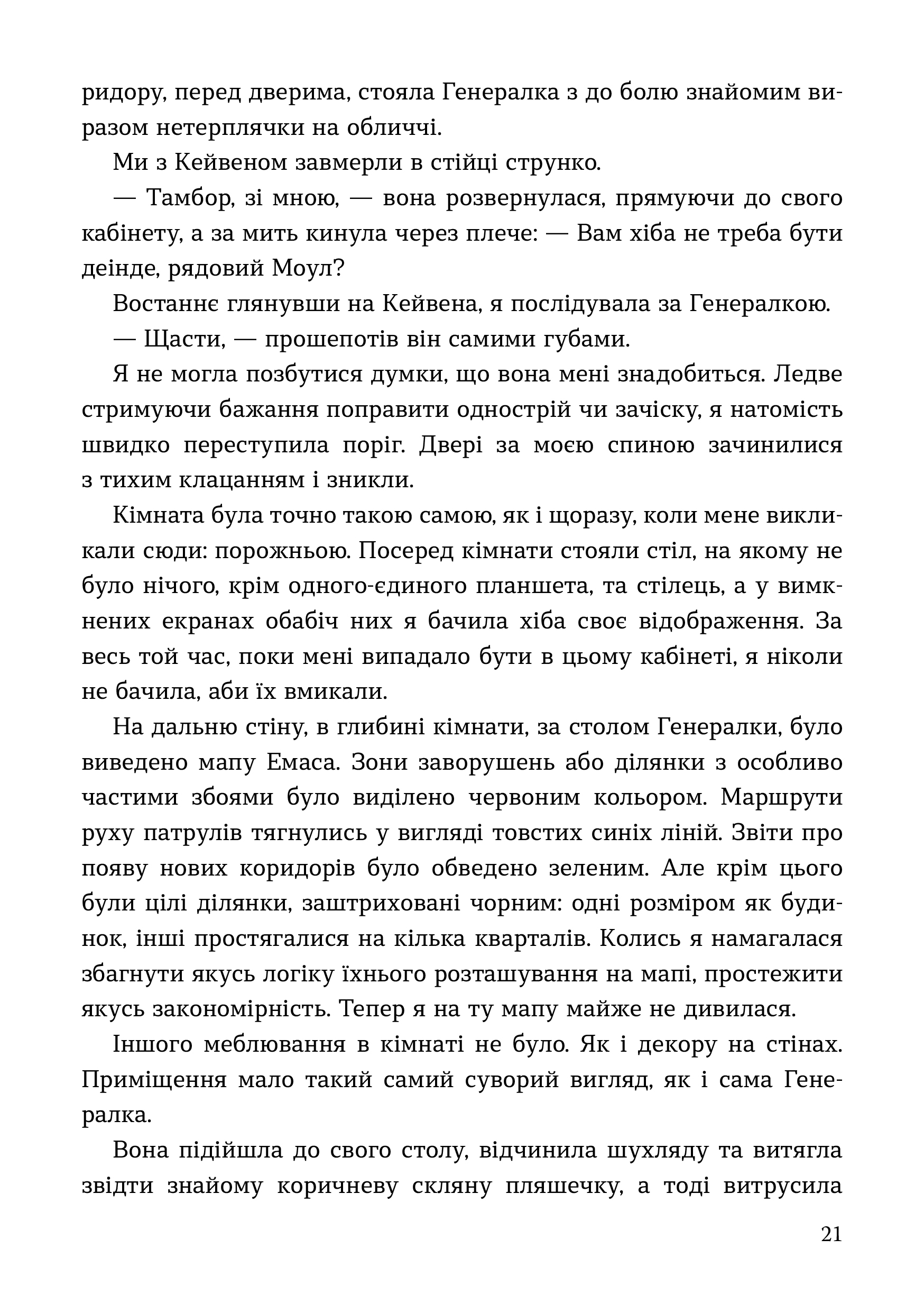 Гаражний розпродаж Книга СеРеД - Саллі Ґейлз - Зображення 11