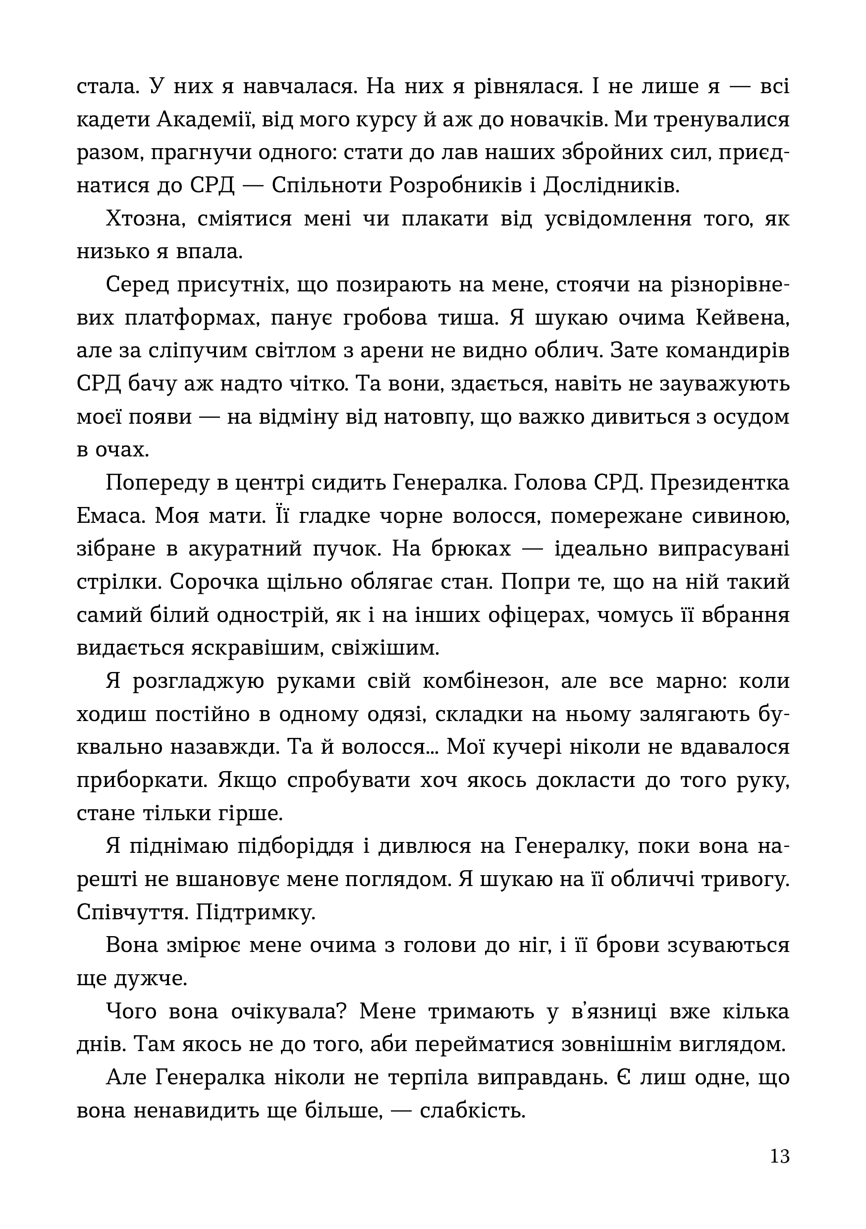 Гаражний розпродаж Книга СеРеД - Саллі Ґейлз - Зображення 3