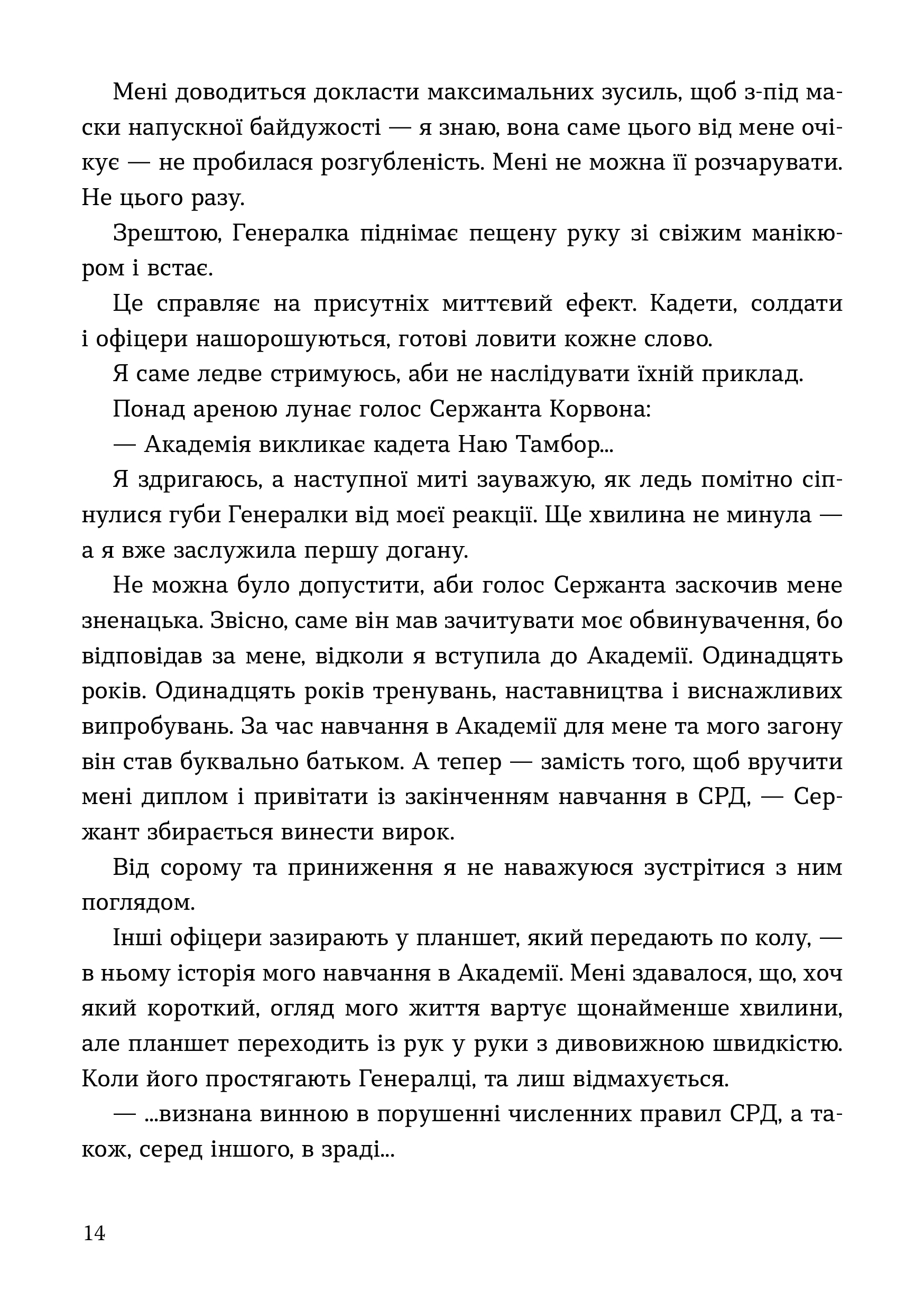 Гаражний розпродаж Книга СеРеД - Саллі Ґейлз - Зображення 4