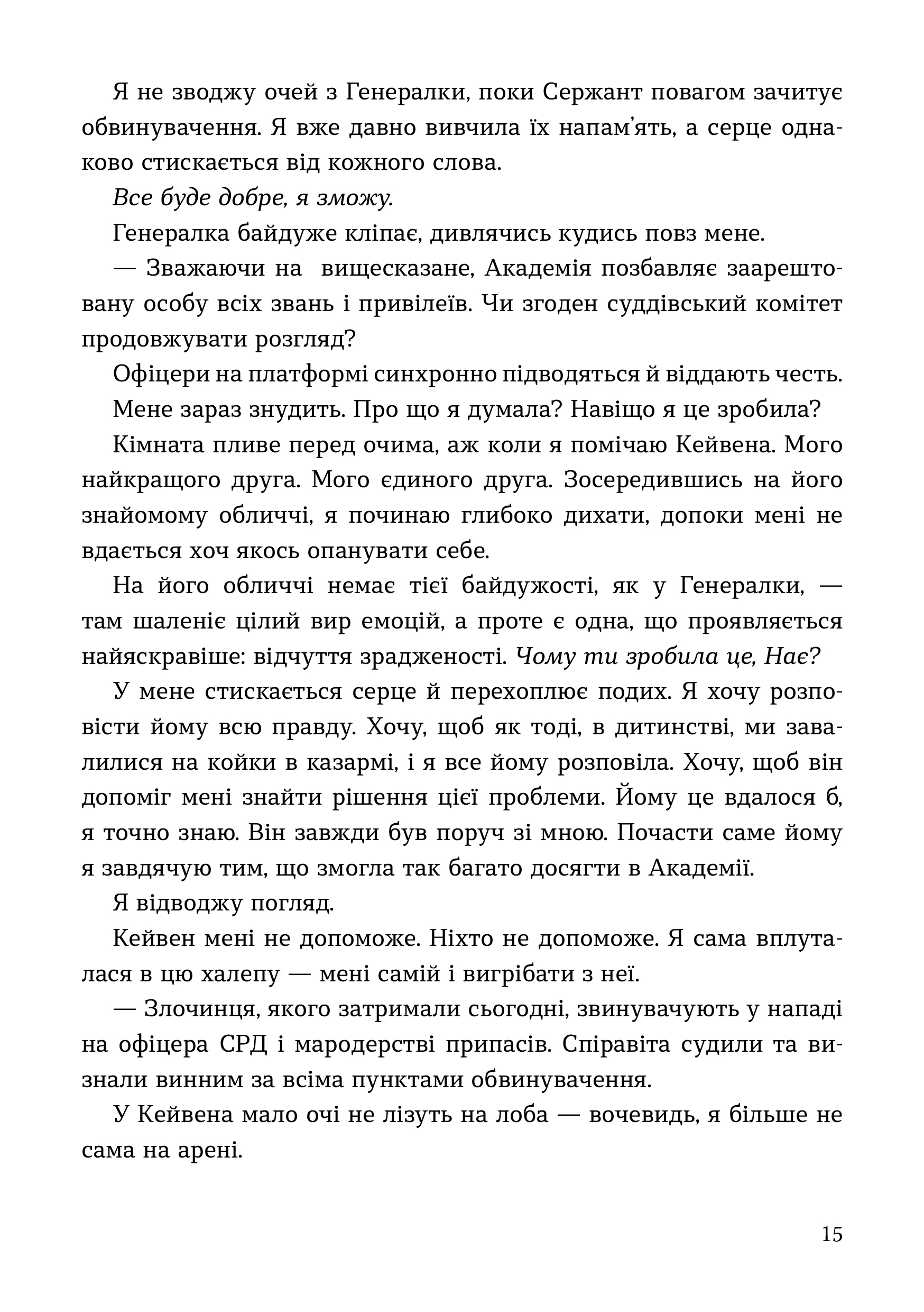 Гаражний розпродаж Книга СеРеД - Саллі Ґейлз - Зображення 5