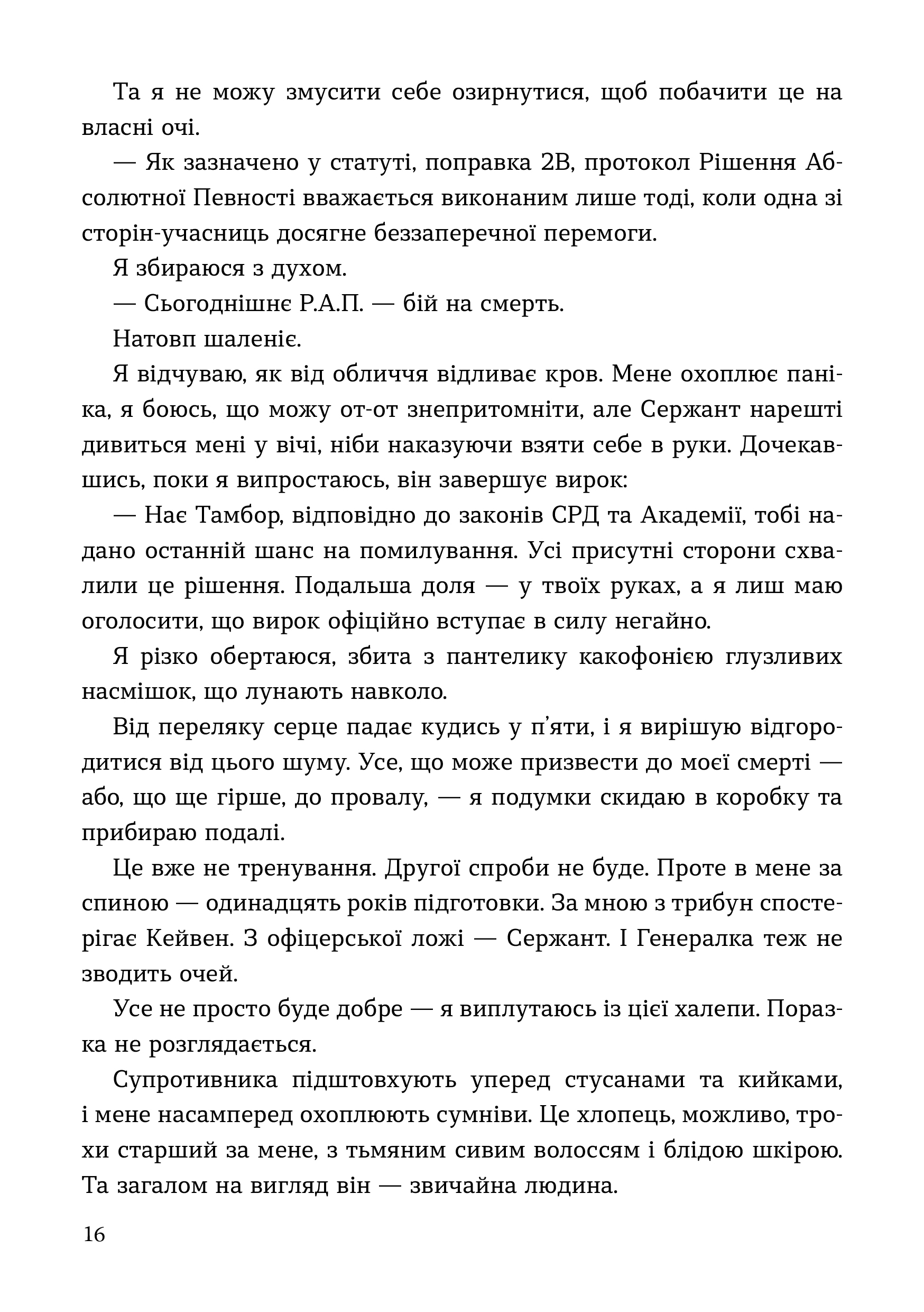 Гаражний розпродаж Книга СеРеД - Саллі Ґейлз - Зображення 6