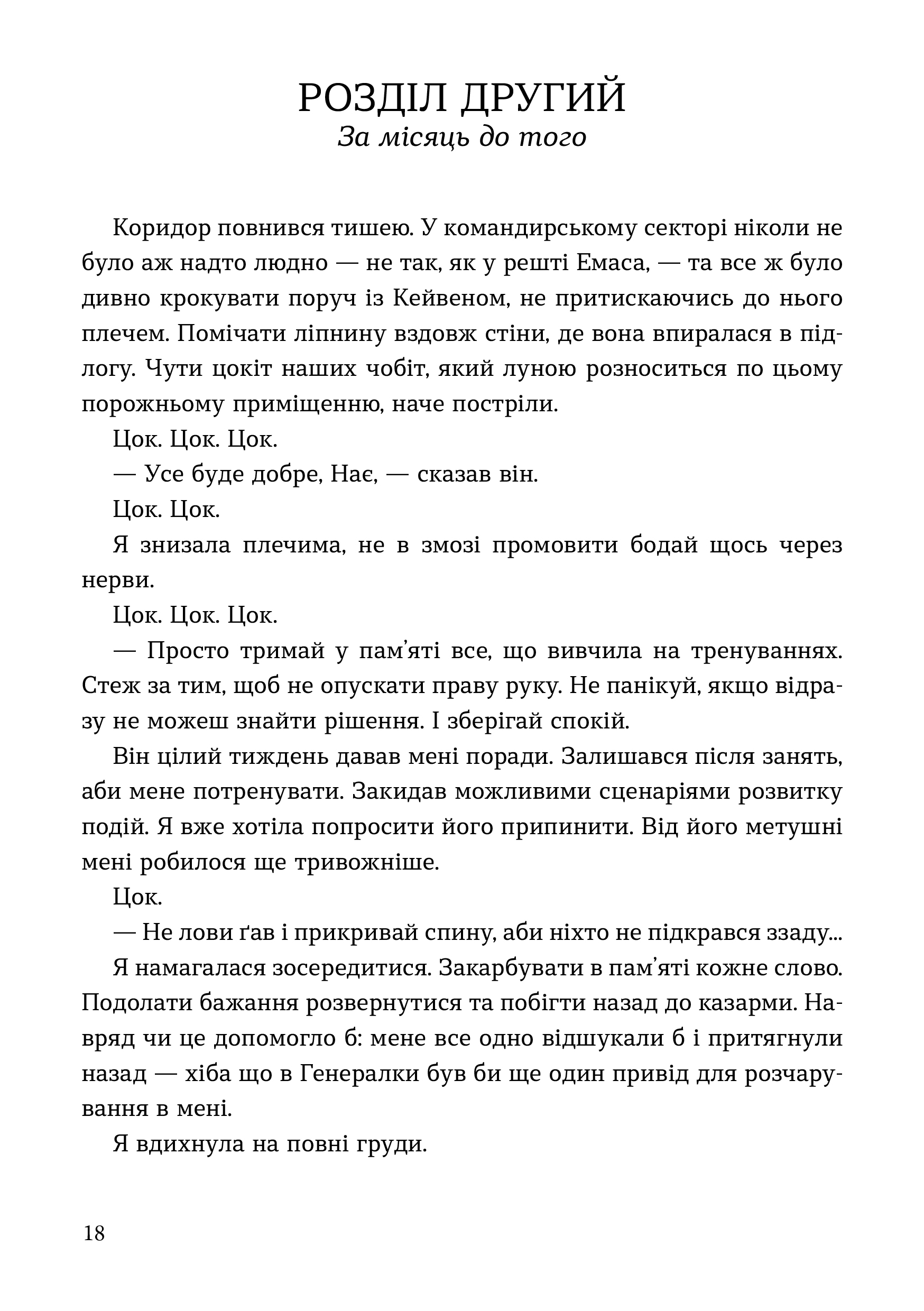 Гаражний розпродаж Книга СеРеД - Саллі Ґейлз - Зображення 8
