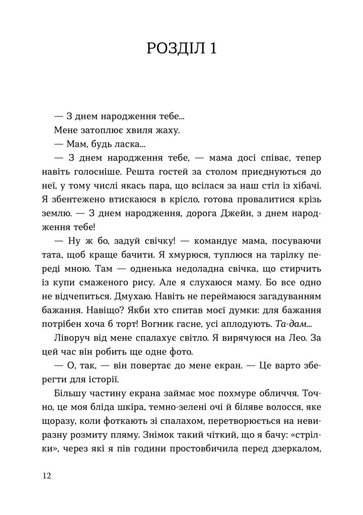 dzheyn prodovzhuє mriyati_blok0