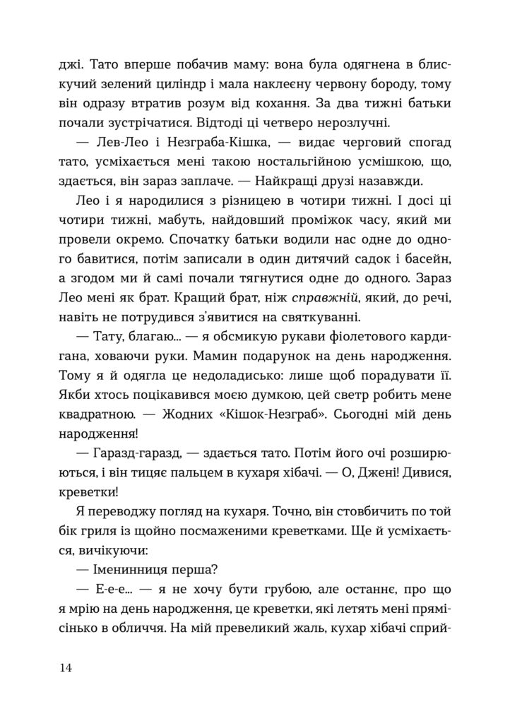 dzheyn prodovzhuє mriyati_blok03