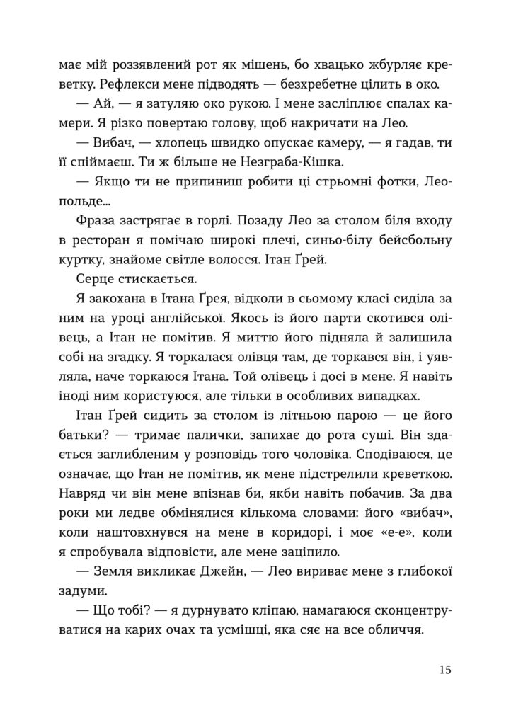 dzheyn prodovzhuє mriyati_blok04