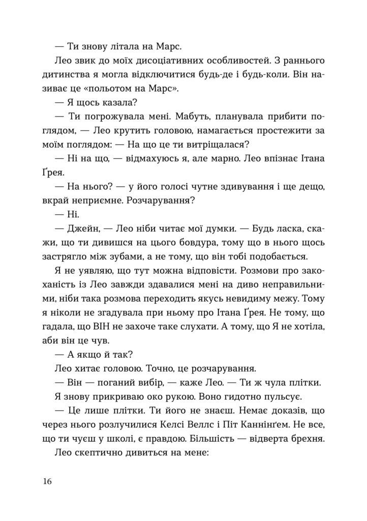 dzheyn prodovzhuє mriyati_blok05
