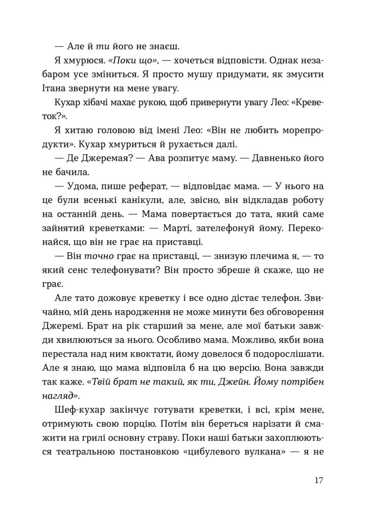dzheyn prodovzhuє mriyati_blok06