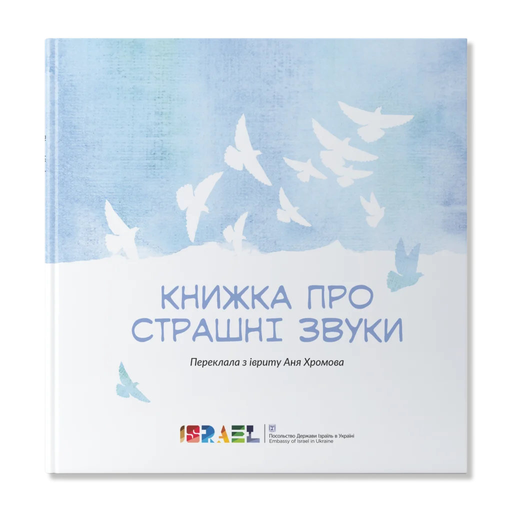 knizhka pro strashni zvuki_1