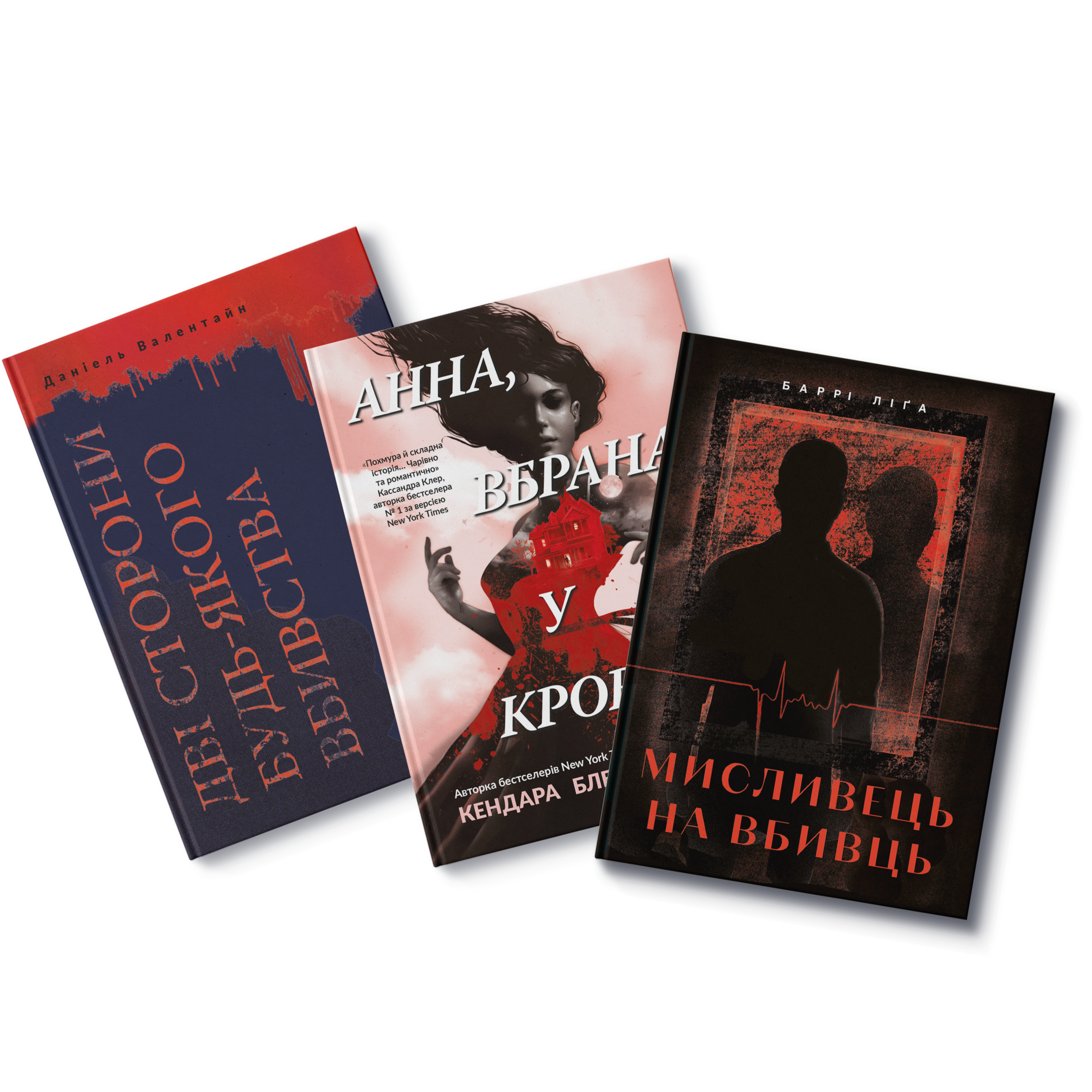 Набір книг Мисливець на вбивць+Анна вбрана у кров+Дві сторони будь-якого вбивства