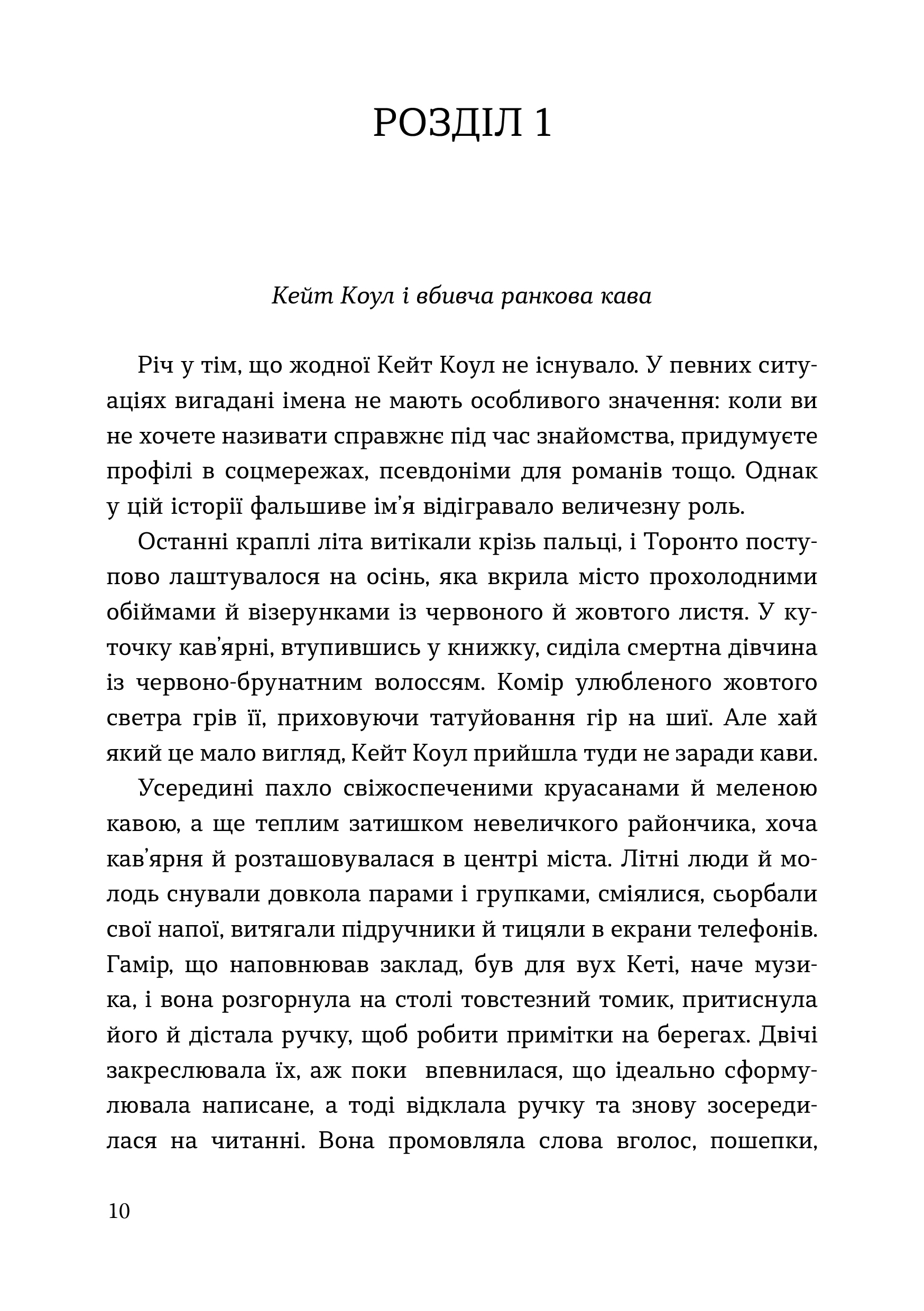 Книга Ласкаво просимо до Фей-кафе - Дженніфер Кропф - Зображення 3