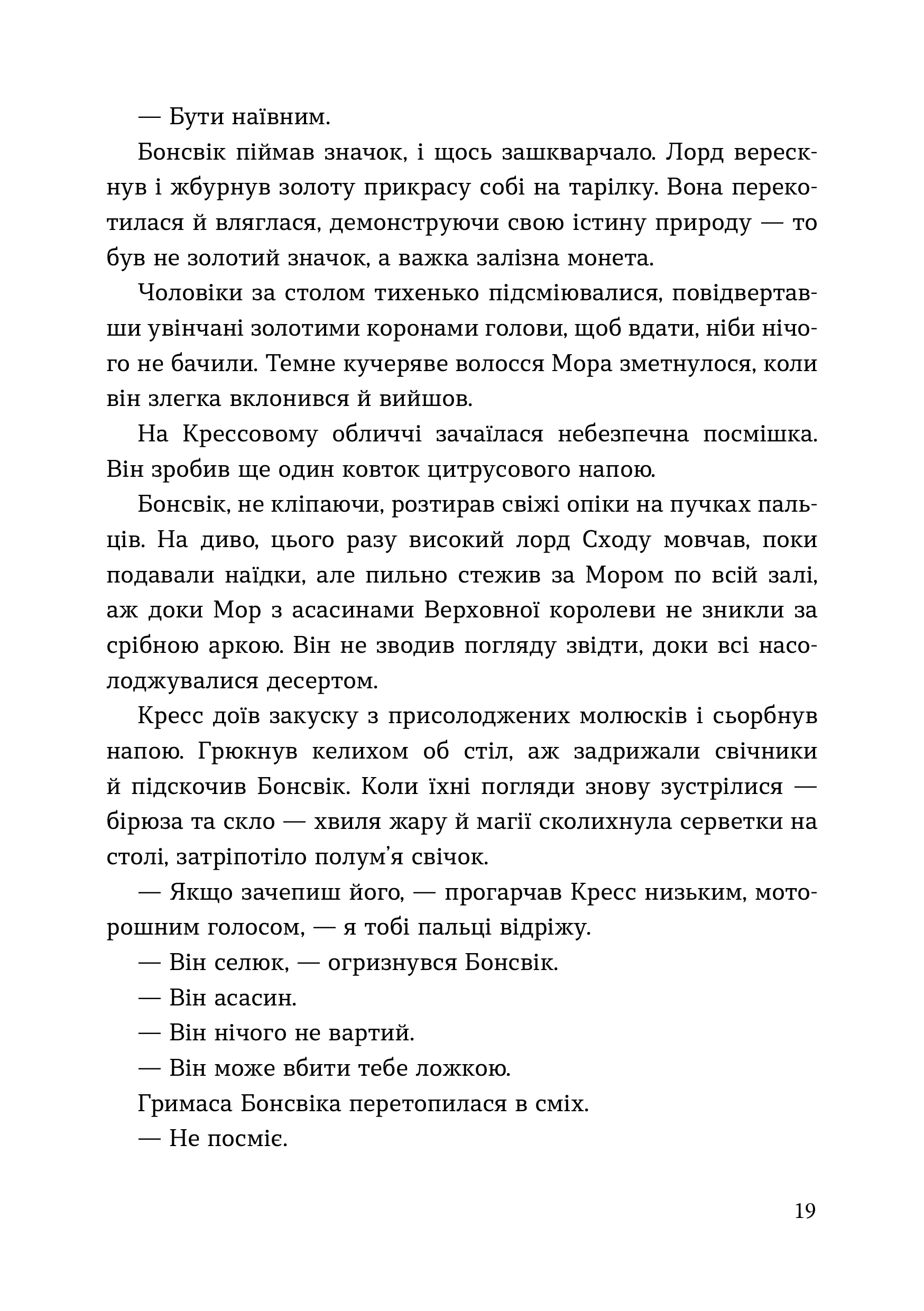 Книга Ласкаво просимо до Фей-кафе - Дженніфер Кропф - Зображення 12