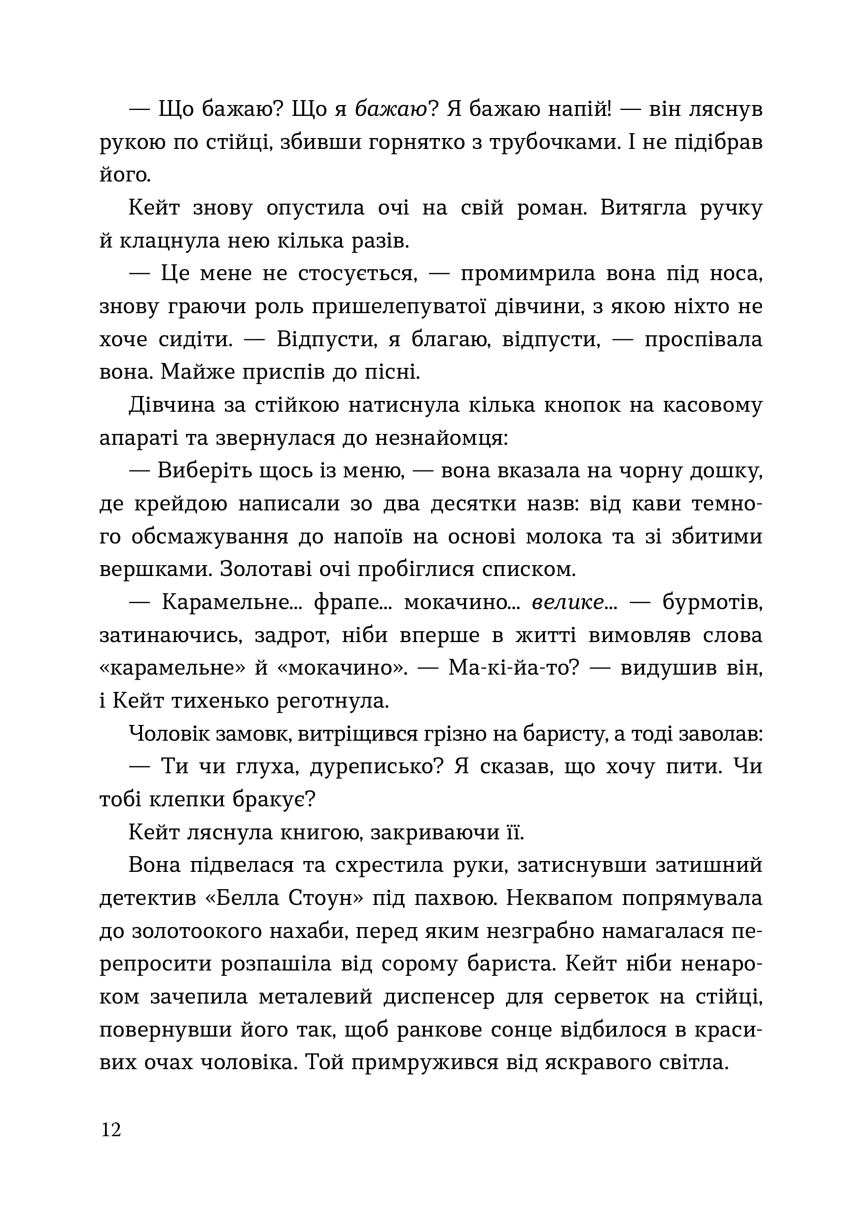 Книга Ласкаво просимо до Фей-кафе - Дженніфер Кропф - Зображення 5