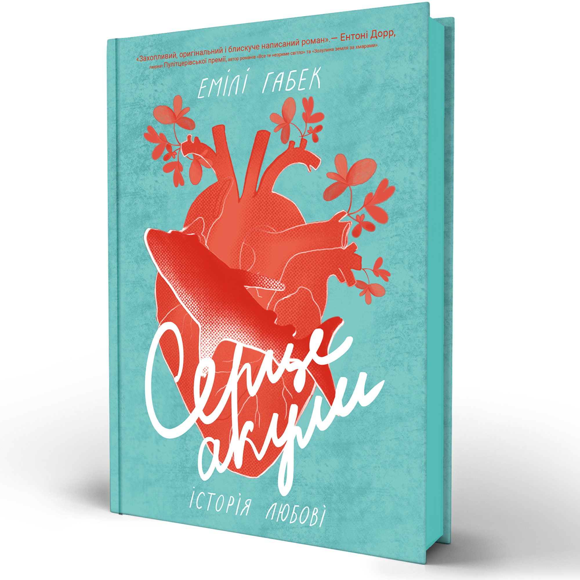 Книга Серце акули. Історія любові – Емілі Габек