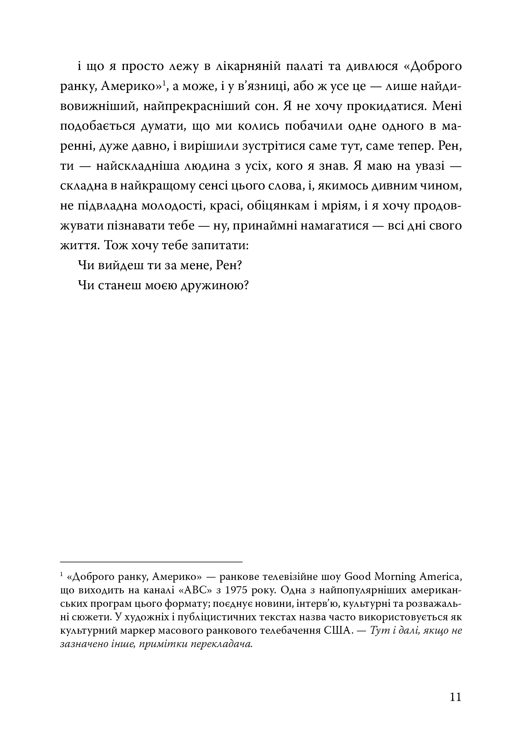 Книга Серце акули. Історія любові - Емілі Габек - Зображення 5