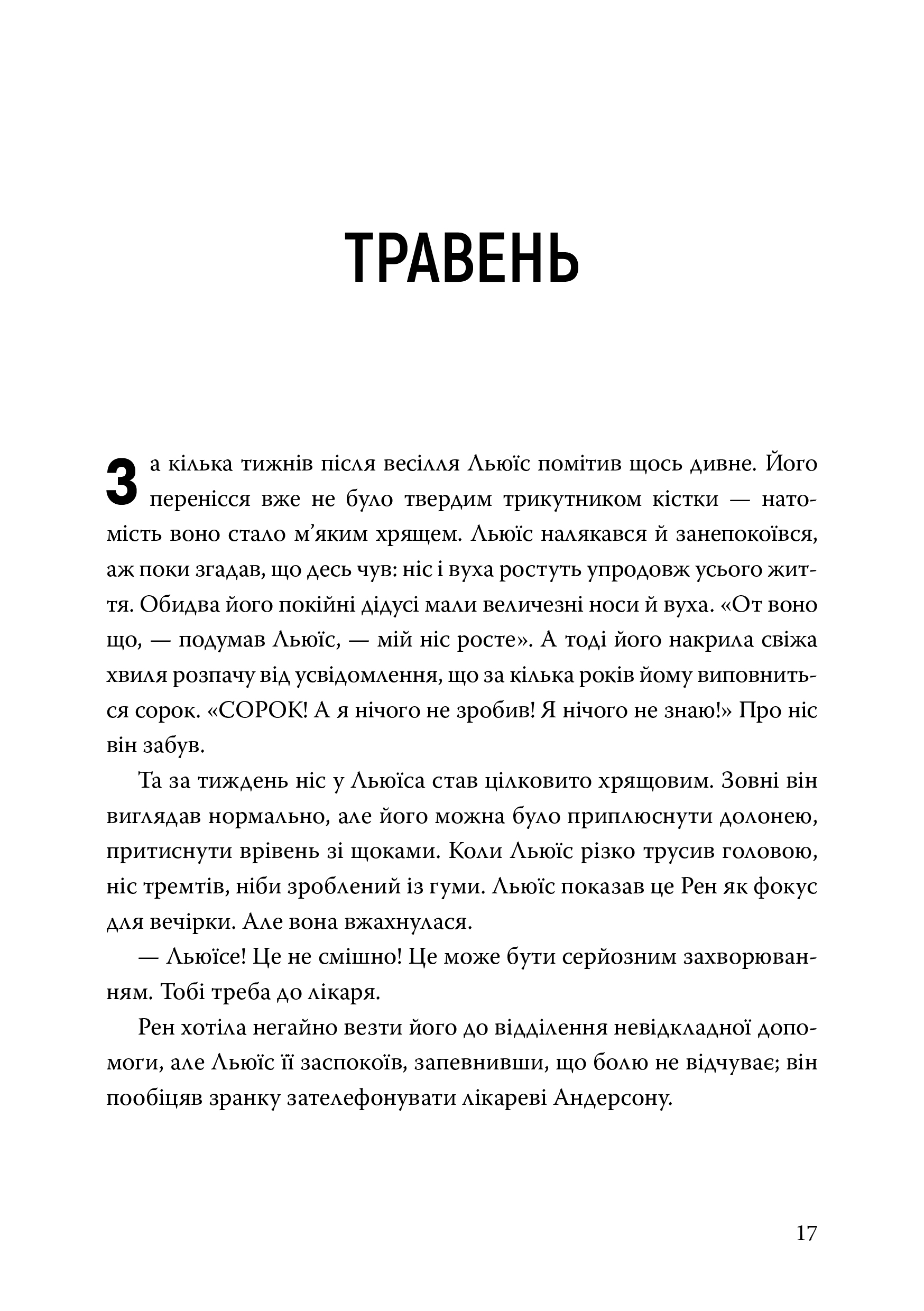 Книга Серце акули. Історія любові - Емілі Габек - Зображення 11