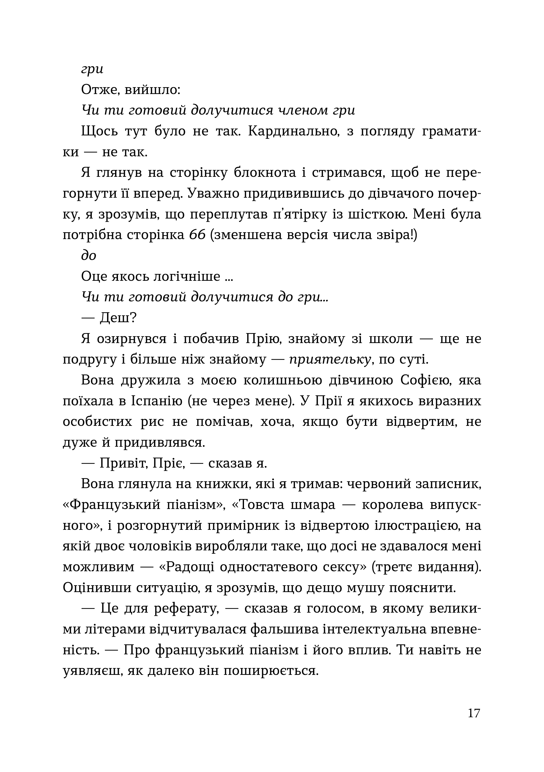 Книга Альбом пригод Деша і Лілі - Рейчел Кон і Девід Левітан - Зображення 11