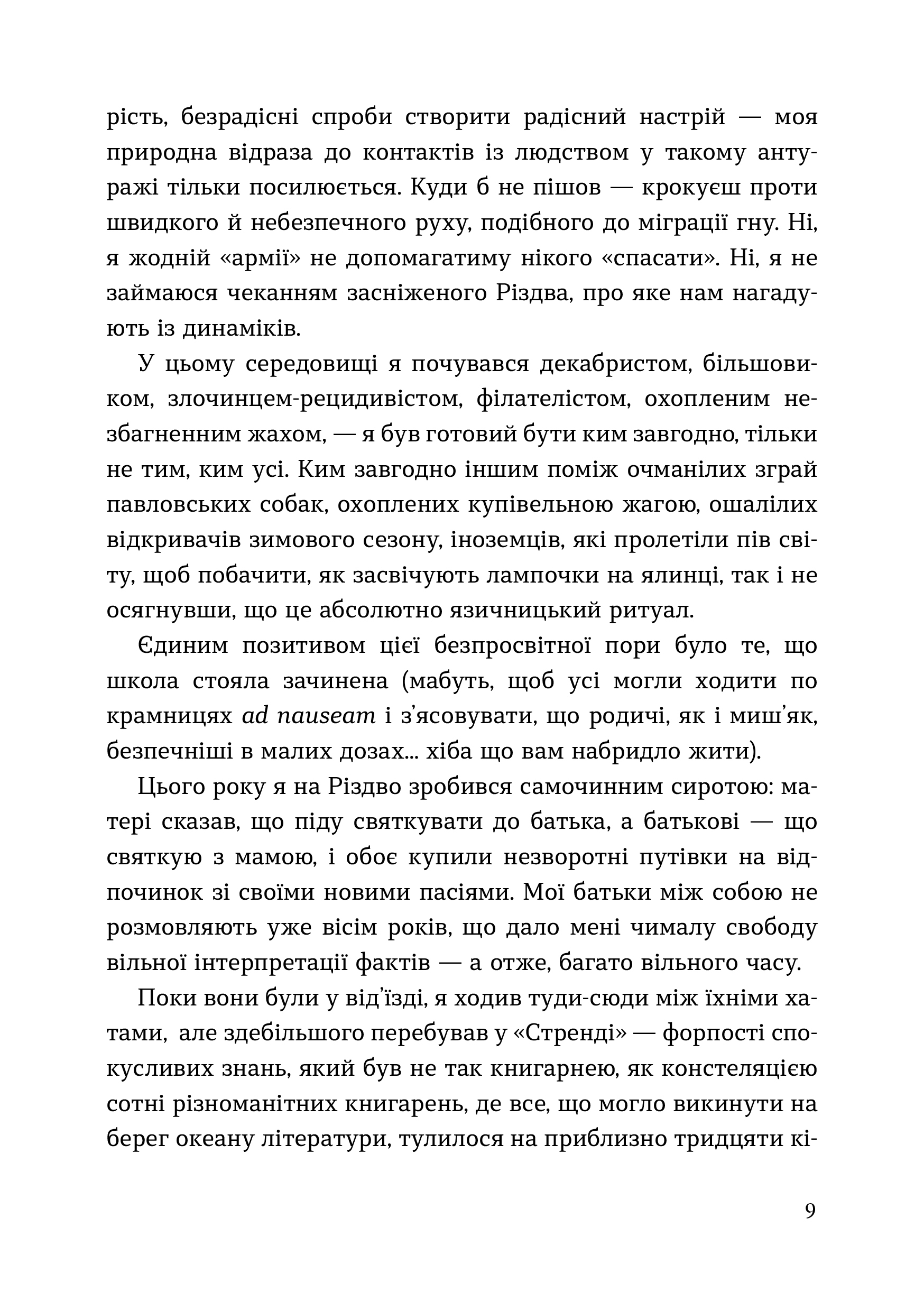 Книга Альбом пригод Деша і Лілі - Рейчел Кон і Девід Левітан - Зображення 3