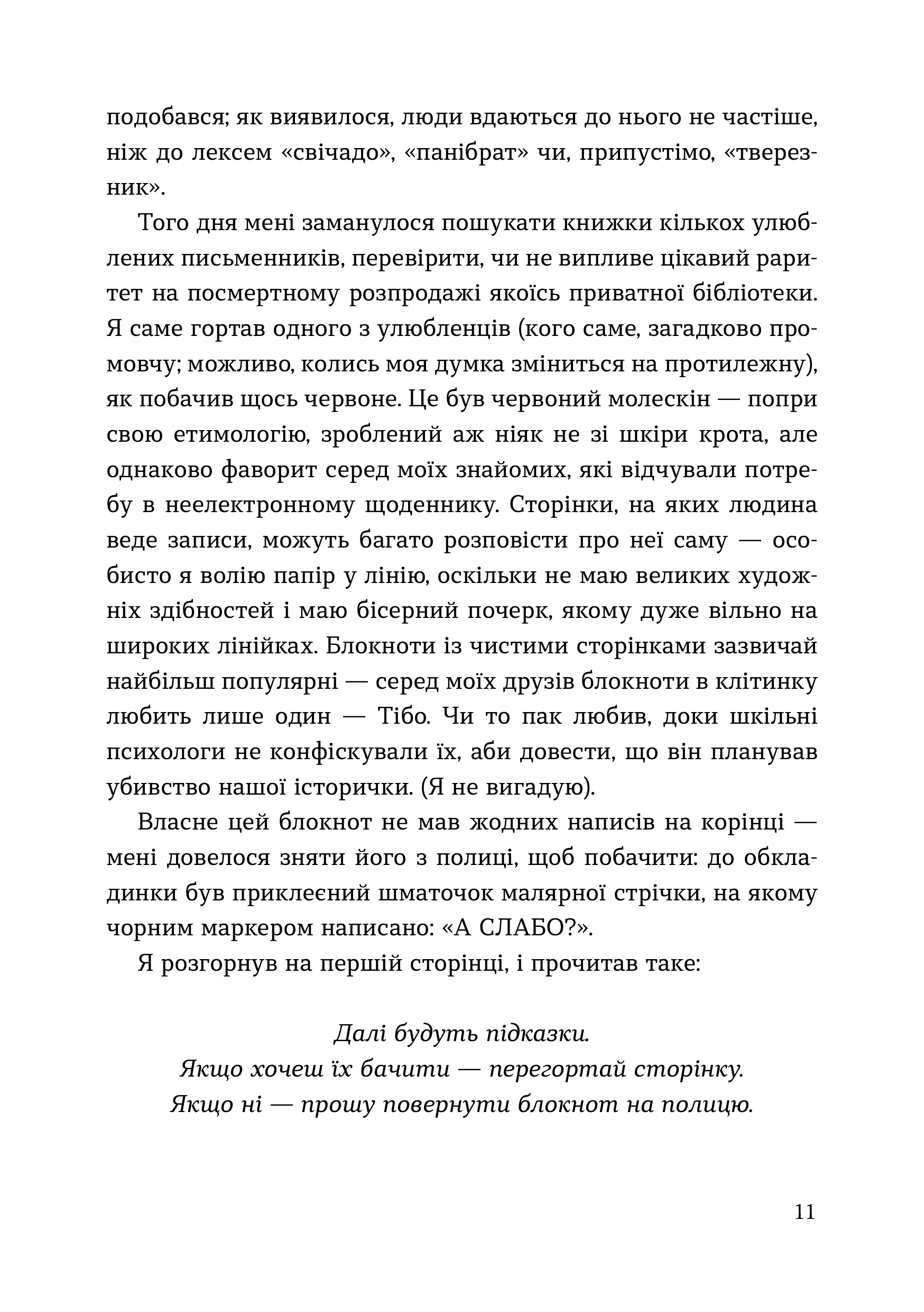 Книга Альбом пригод Деша і Лілі - Рейчел Кон і Девід Левітан - Зображення 5