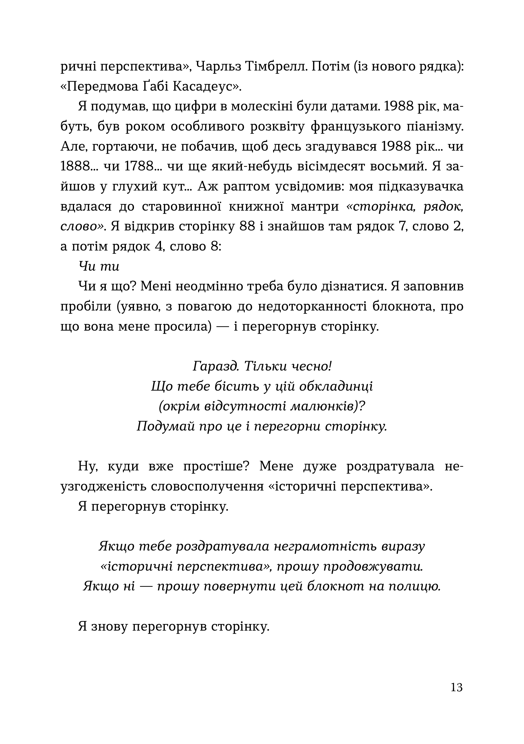 Книга Альбом пригод Деша і Лілі - Рейчел Кон і Девід Левітан - Зображення 7