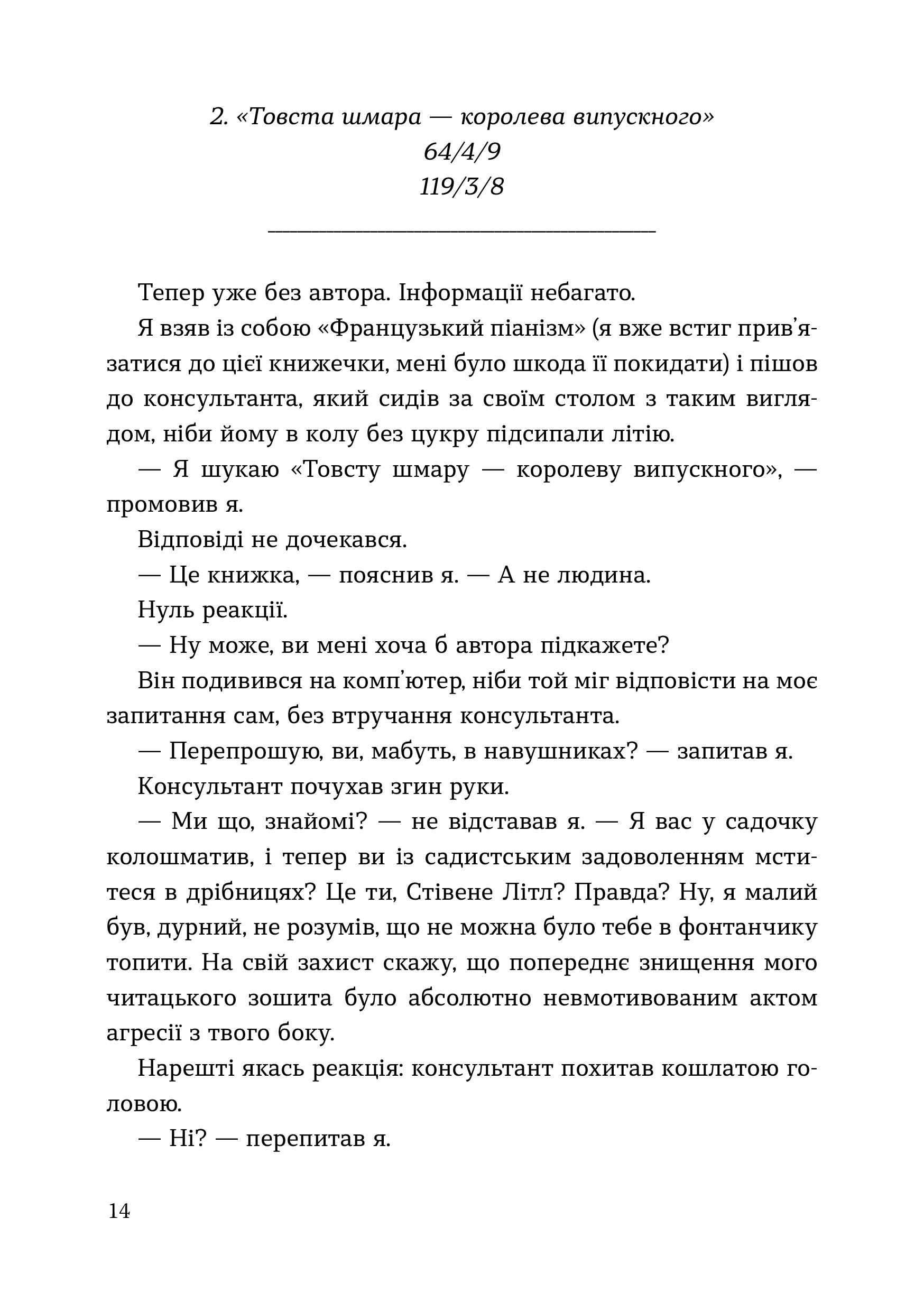 Книга Альбом пригод Деша і Лілі - Рейчел Кон і Девід Левітан - Зображення 8
